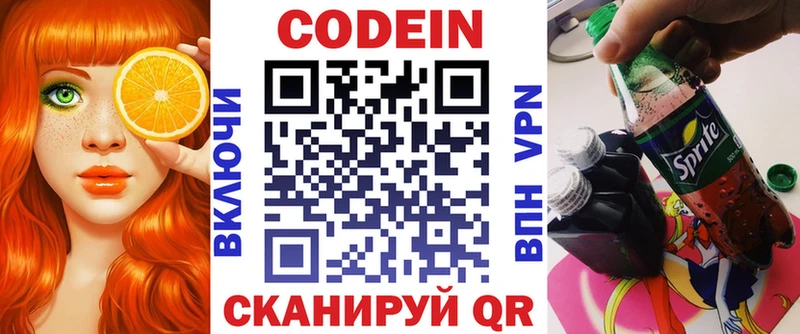 Кодеиновый сироп Lean Purple Drank Салехард